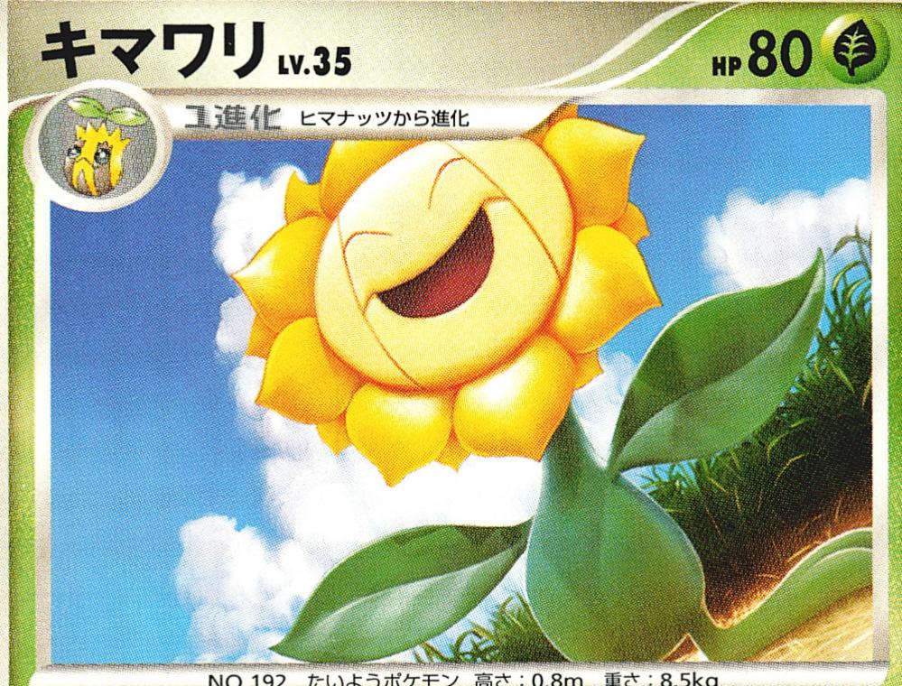 Japanese Shining Darkness [1st-Edition] Sunflora [1st-Edition] Pokémon card